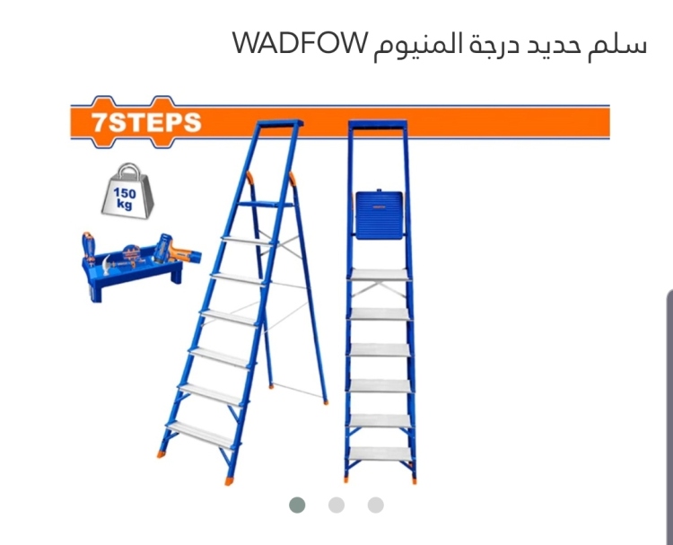 سلم حديد درجة ألمنيوم (WLD1H07) 7درجات WADFOW 