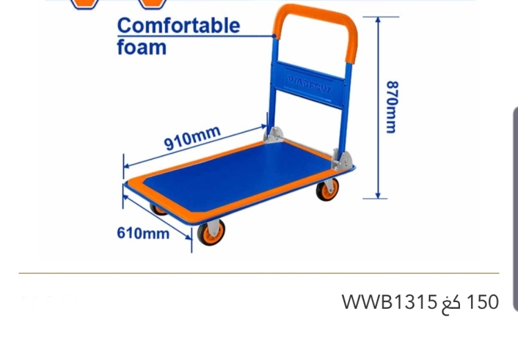 عربة بضائع 150KG WADFOW 