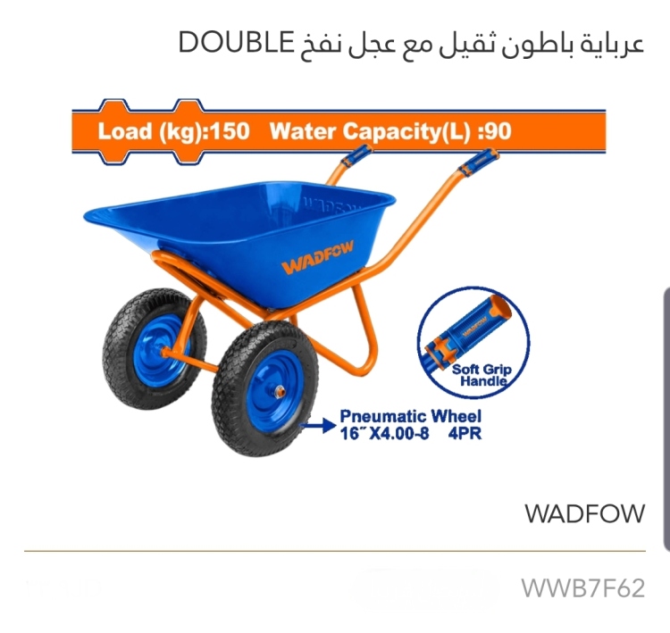 عرباية باطون ثقيل مع عجل نفخ دبل 150KG WADFOW 