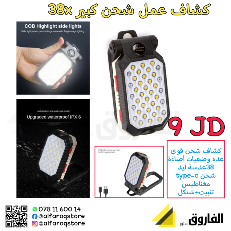 كشاف عمل شحن كبير 38x