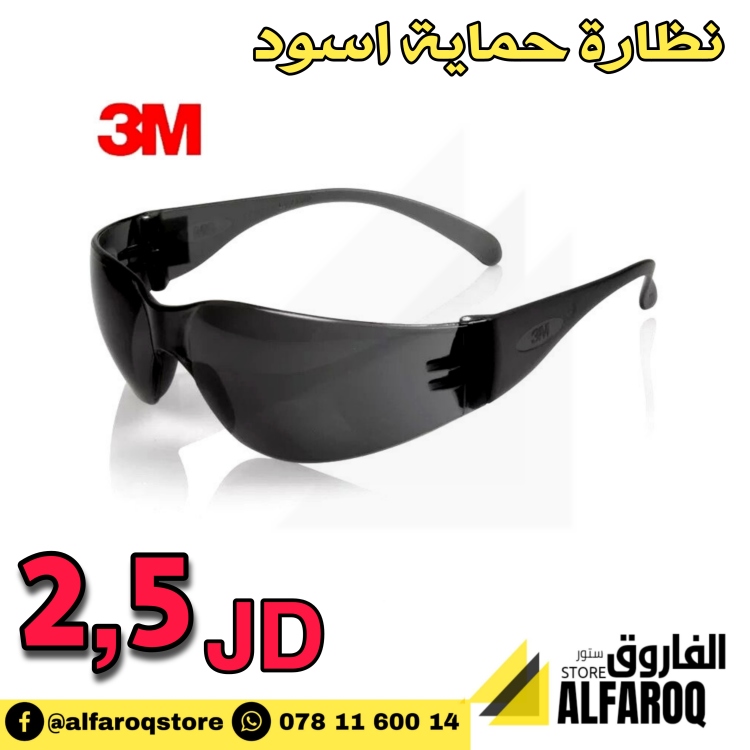 نظارة حماية اسود 3M