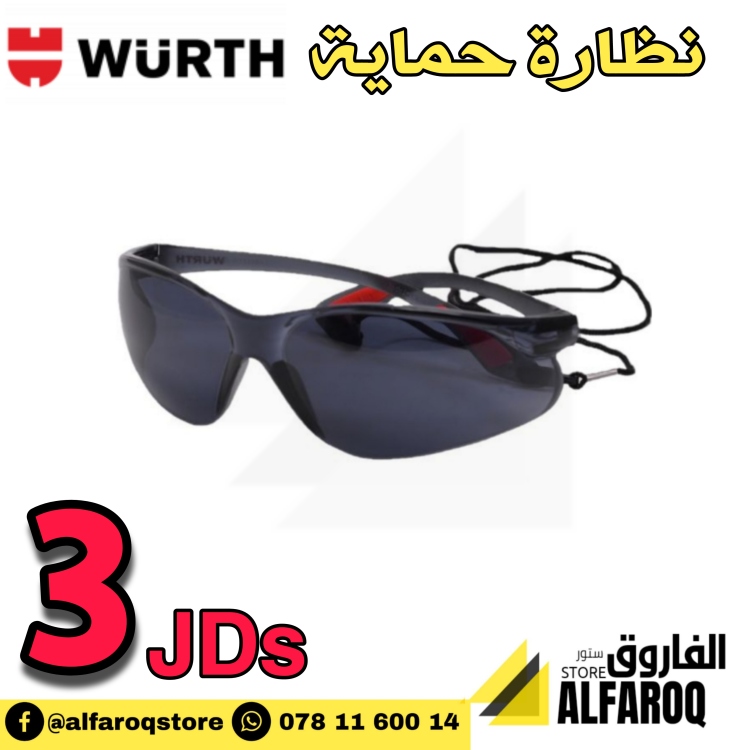 نظارة حماية وورث wurth