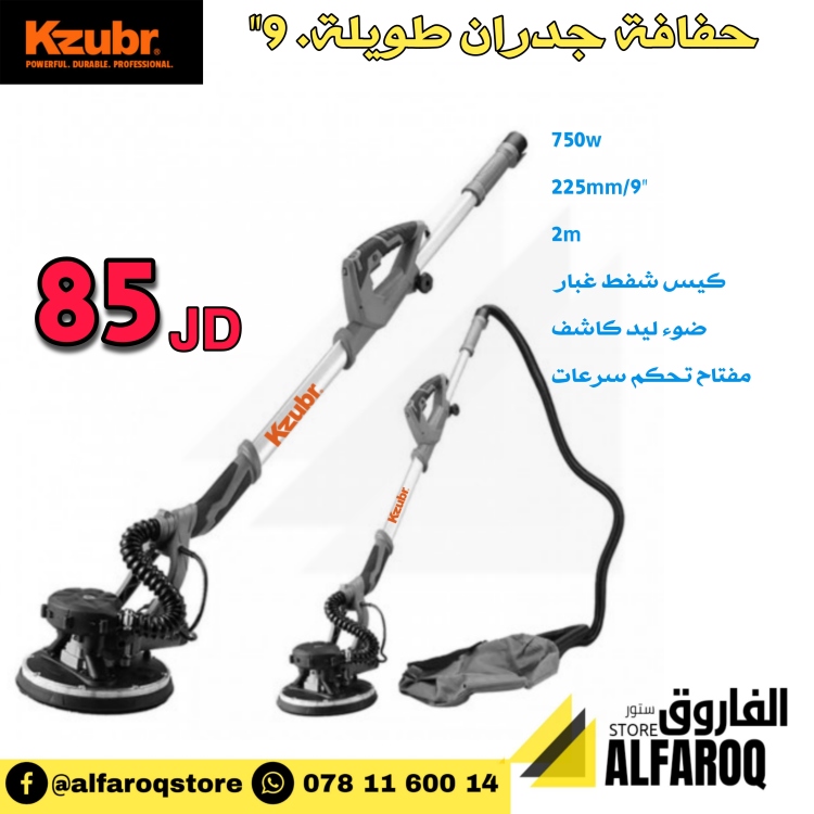 حفافة جدران kzubr