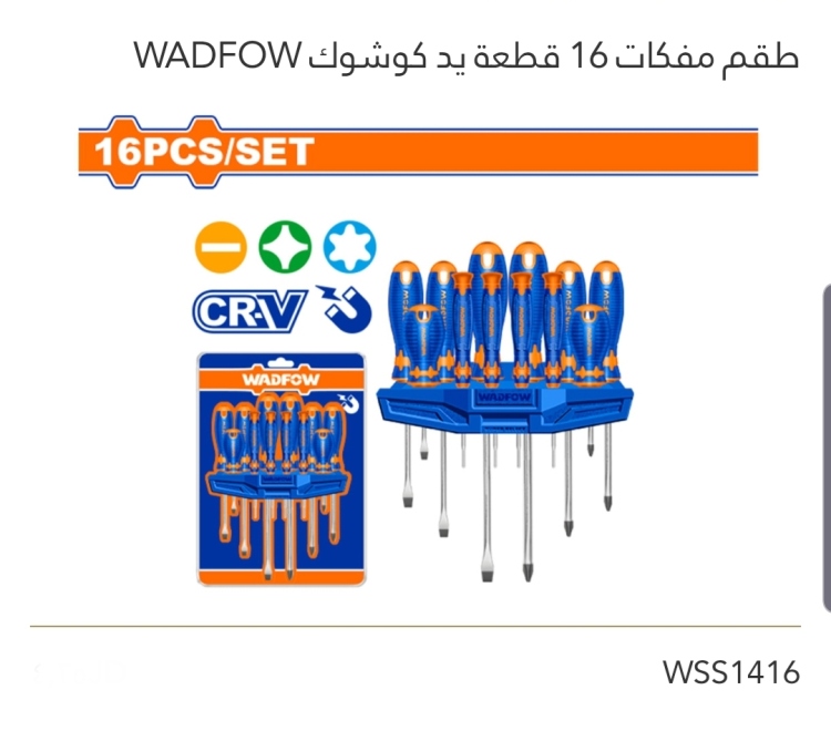 طقم مفكات 16 قطعة يد كوشوك WADFOW 