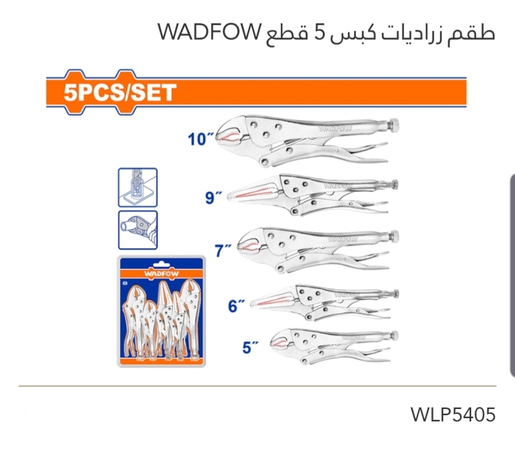 طقم  زراديات كبس 5 قطع WADFOW 