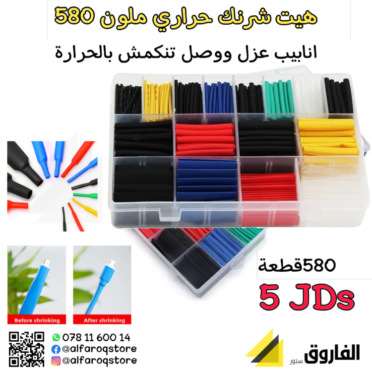 هيت شرنك ملون 580