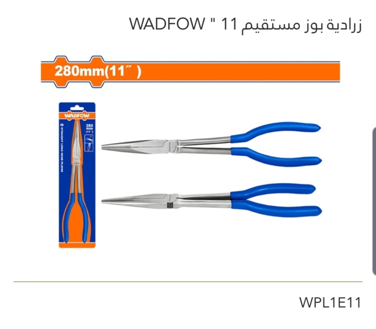 زرادية بوز مستقيم  11" WADFOW 