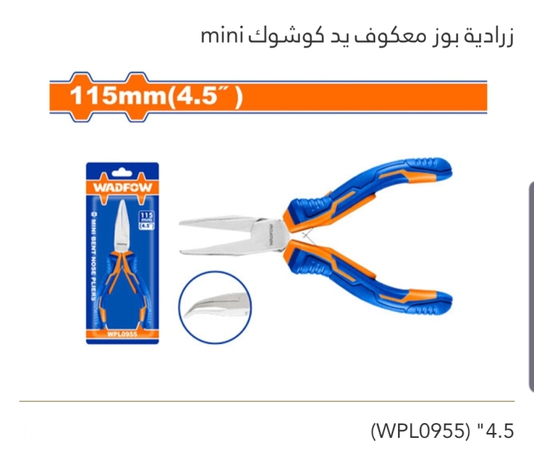 زرادية بوز معكوف يد كوشوك 4.5" mini WADFOW 