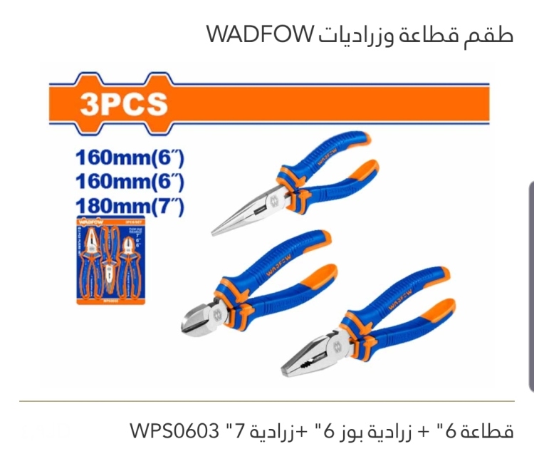 طقم قطاعة وزراديات WADFOW 