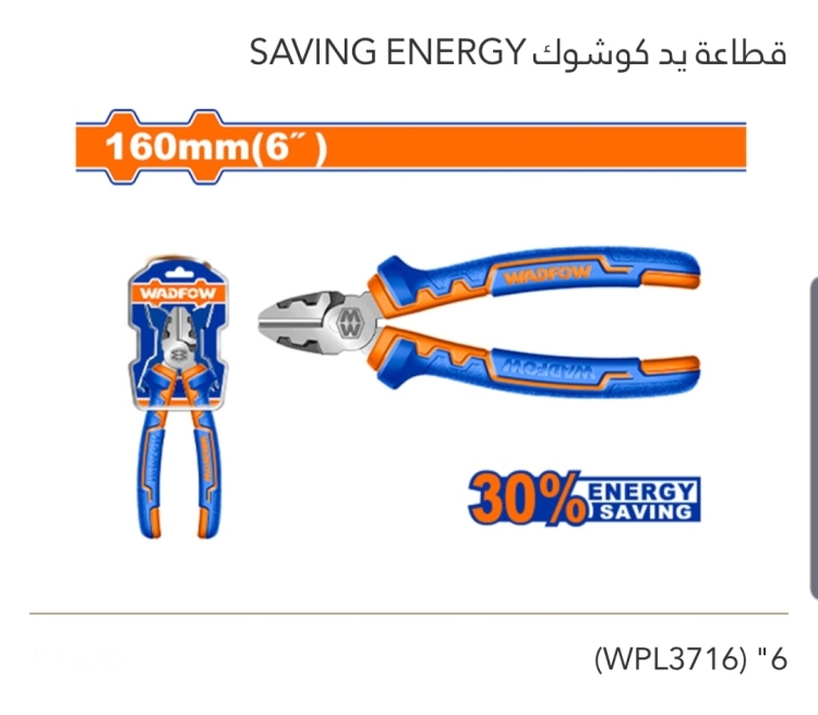 قطاعة يد كوشوك 6" WADFOW  SAVING ENERGY 