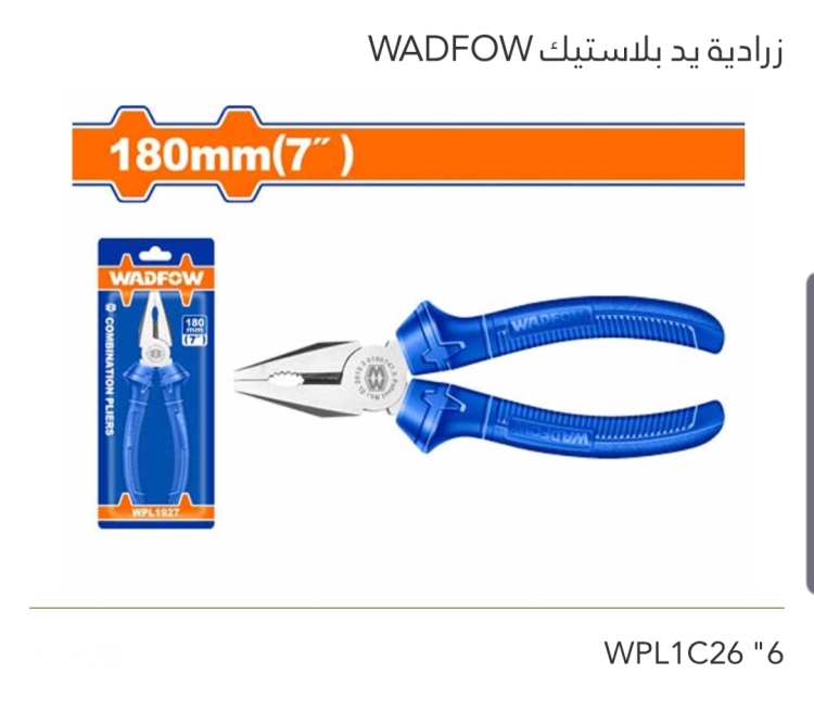 زرادية يد بلاستيك 6"(WPL1C26) WADFOW 