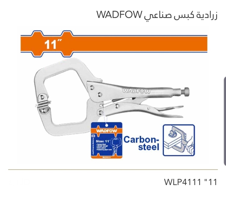 زرادية كبس صناعي 11" WADFOW 