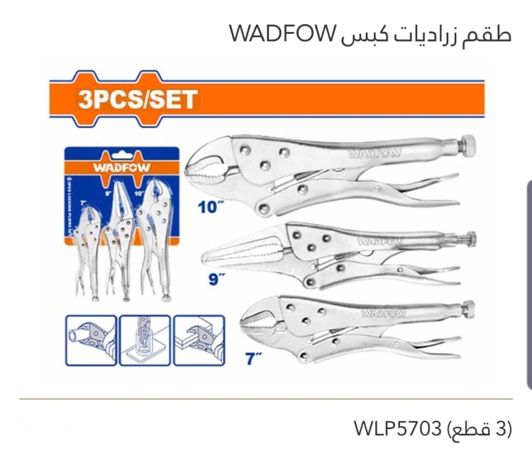 طقم زراديات كبس 3 قطع WADFOW 