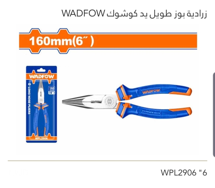 زرادية بوز طويل يد كوشوك 6" WADFOW 