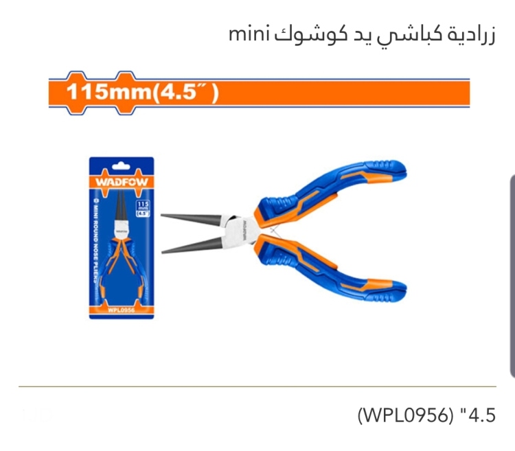 زرادية كباشي يد كوشوك 4.5" WADFOW mini