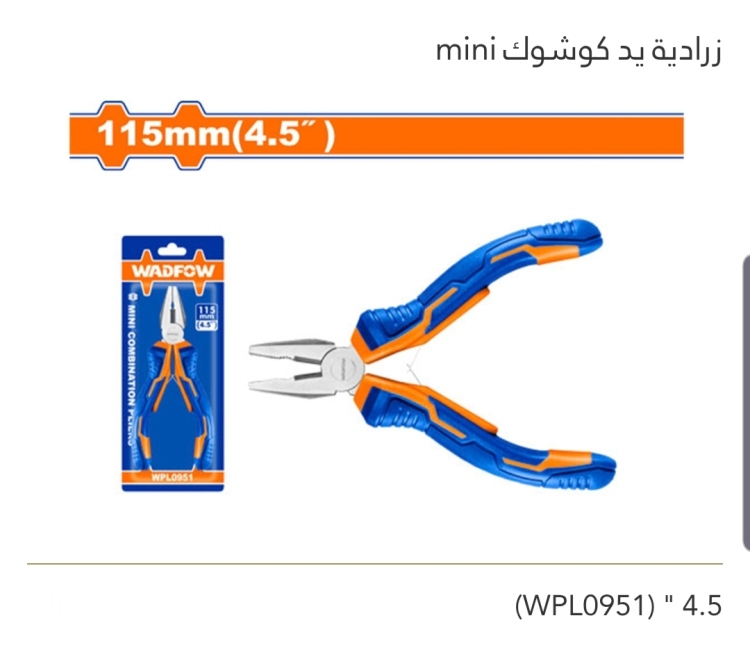 زرادية يد كوشوك 4.5" mini WADFOW 