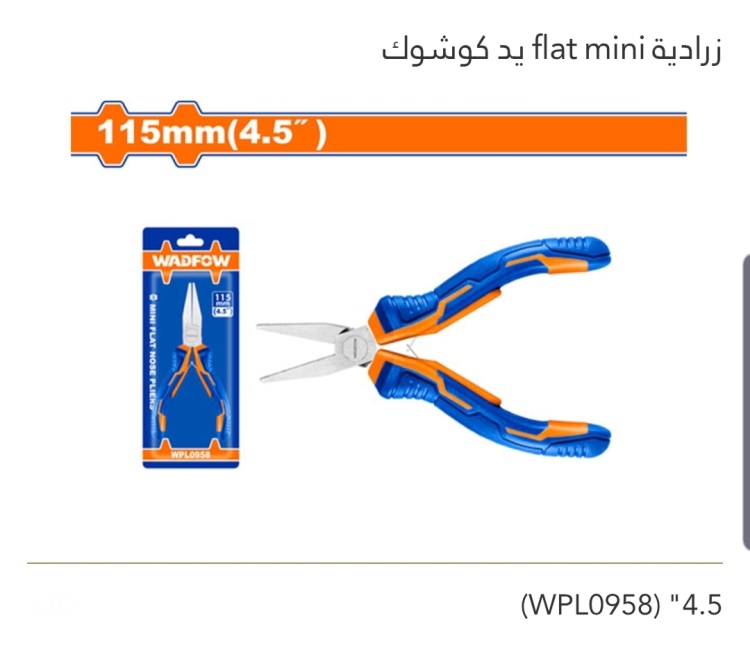 زرادية flat mini يد كوشوك 4.5" WADFOW 