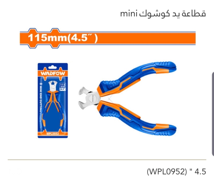 قطاعة يد كوشوك 4.5" mini WADFOW 