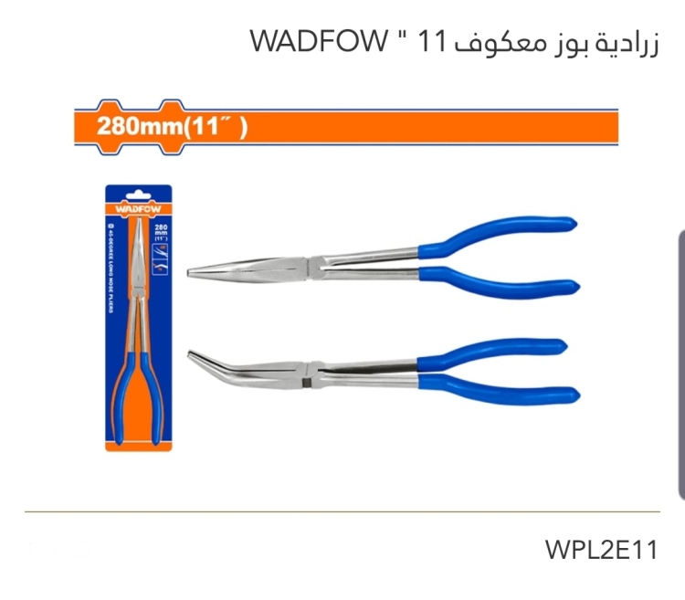 زرادية بوز معكوف 11" WADFOW  