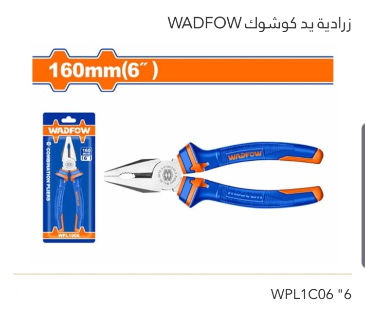 زرادية يد كوشوك 6" WADFOW 