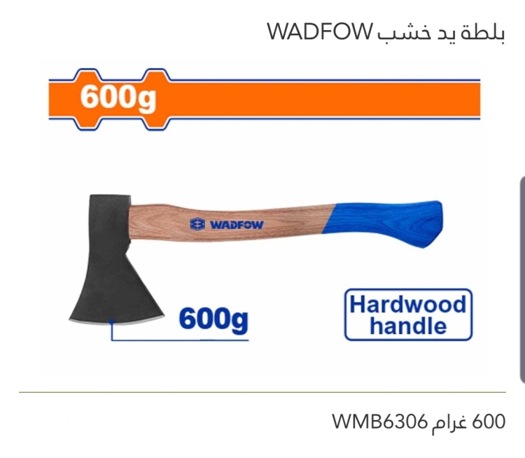 بلطة يد خشب 600 غم WADFOW 