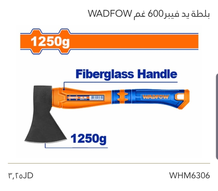 بلطة يد فيبر 600غم WADFOW 
