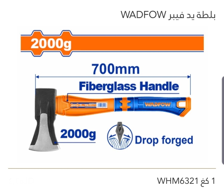 بلطة يد فيبر 1 كيلو جرام WADFOW 