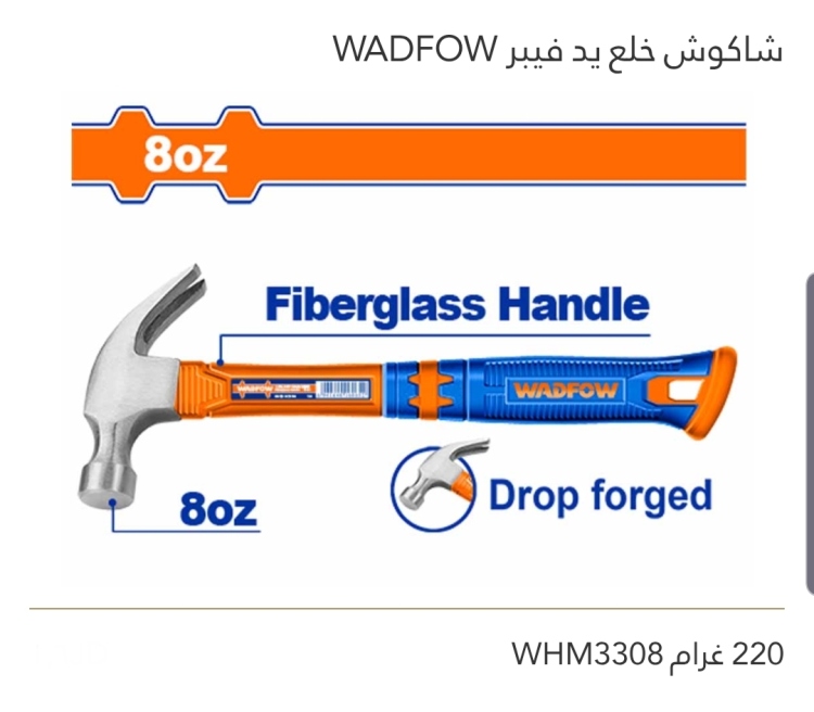 شاكوش خلع يد فيبر 220 غم WADFOW 