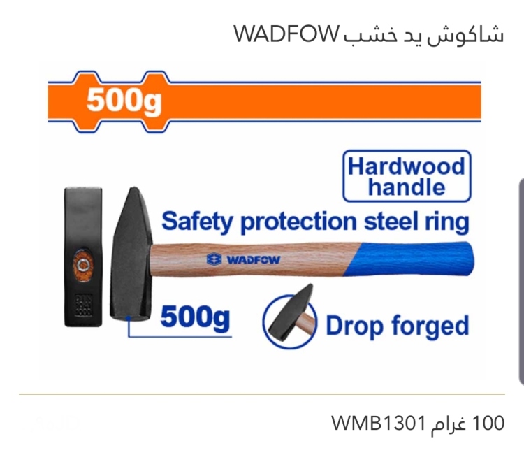 شاكوش يد خشب 100 غم WADFOW 