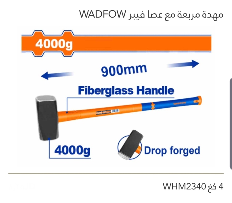 مهدة مربعة مع عصا فيبر 4كغ WADFOW 