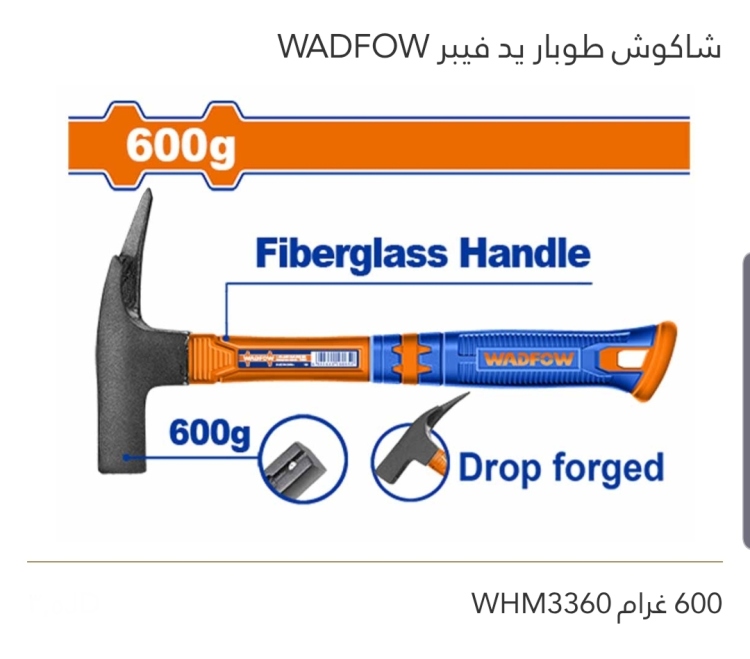 شاكوش طوبار يد فيبر 600غم WADFOW 