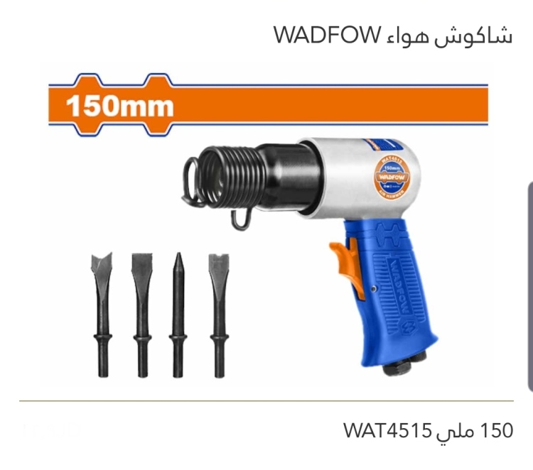 شاكوش هواء 150 ملي WADFOW 