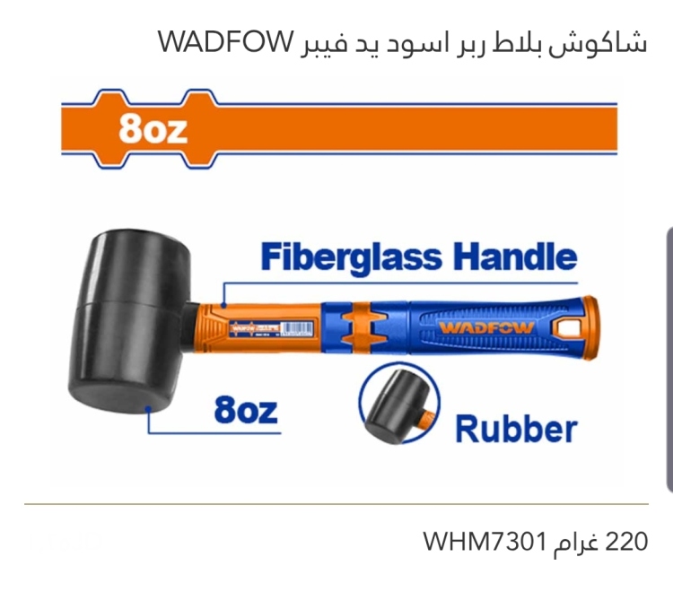 شاكوش بلاط ربر أسود يد فيبر 220غم WADFOW 