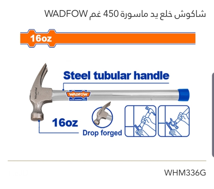 شاكوش خلع يد ماسورة 450 غم WADFOW 