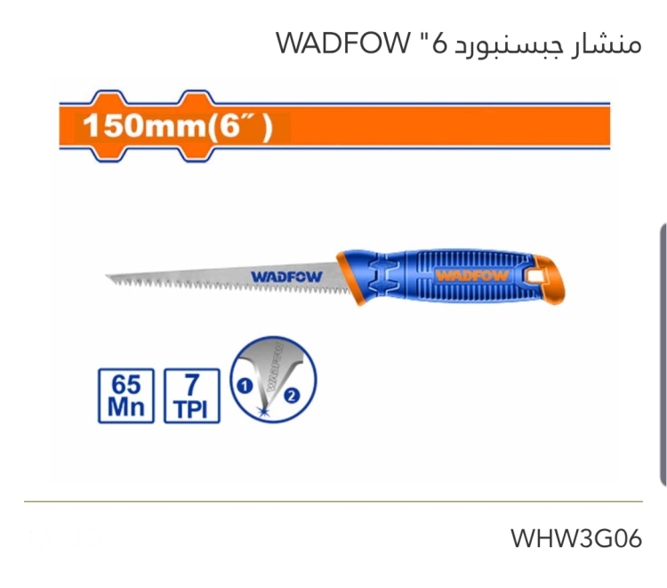منشار جبسنبورد 6" WADFOW 