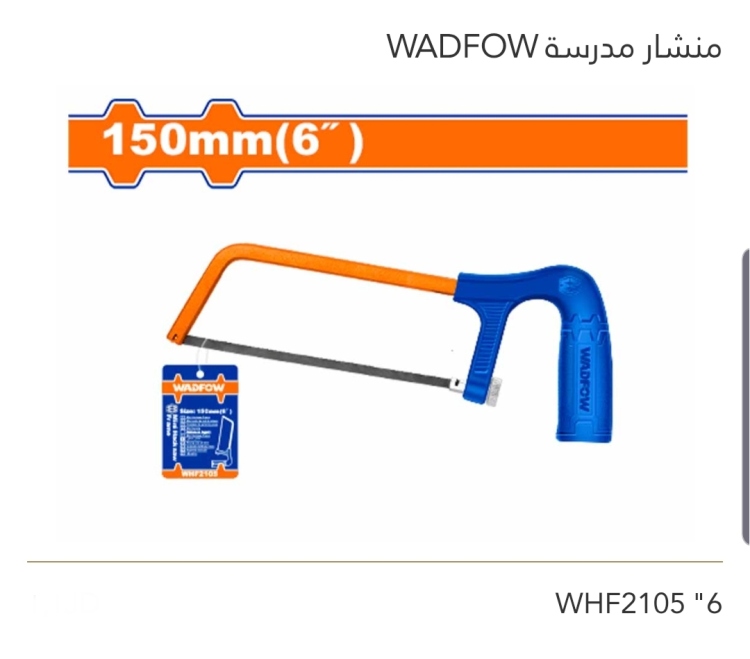 منشار مدرسة 6" WADFOW 