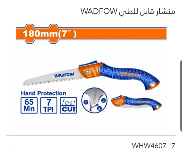 منشار قابل للطي 7" WADFOW 