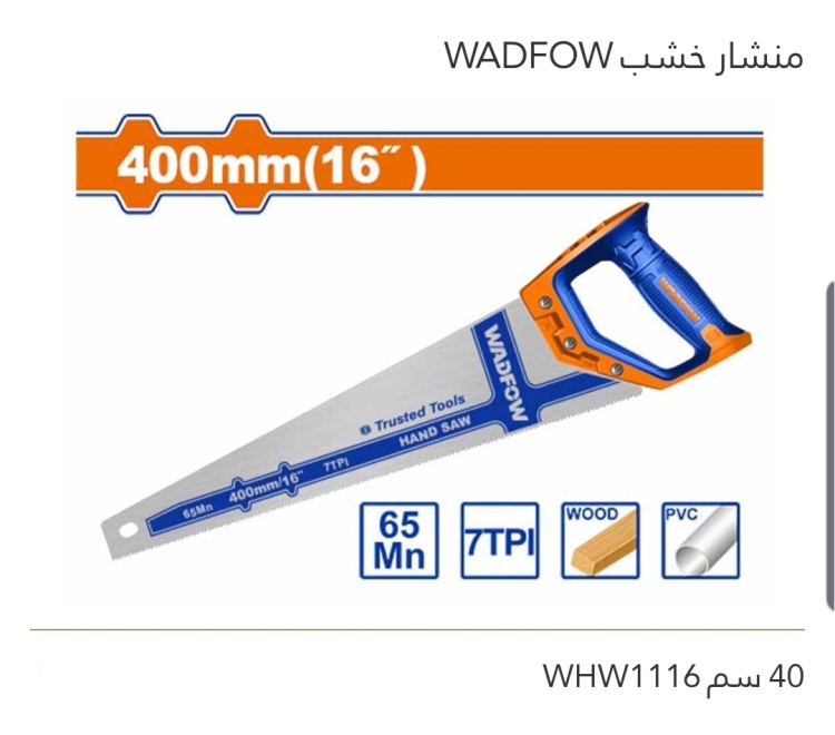 منشار خشب 40 سم WADFOW 