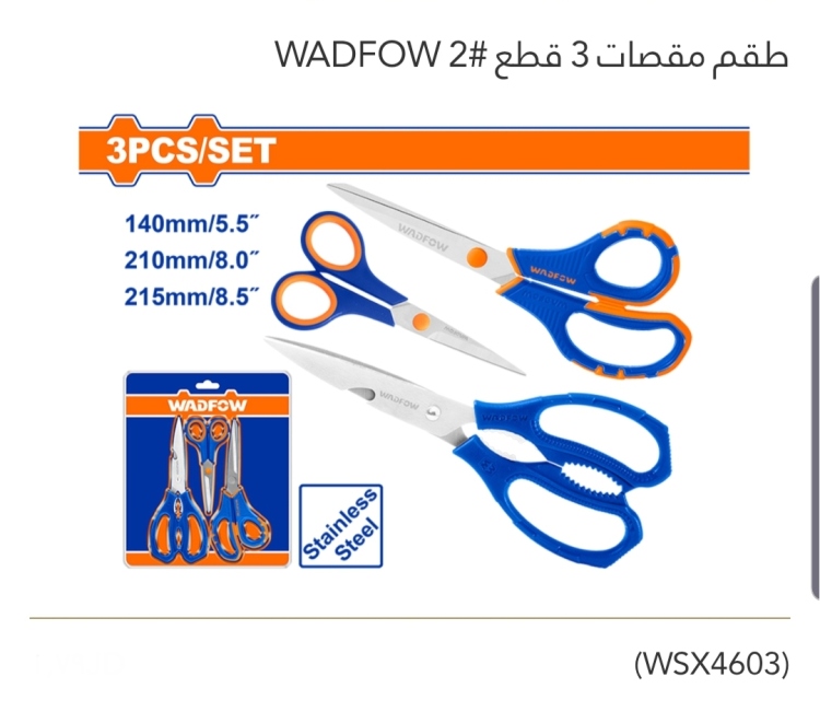 طقم مقصات 3 قطع #2 WADFOW 