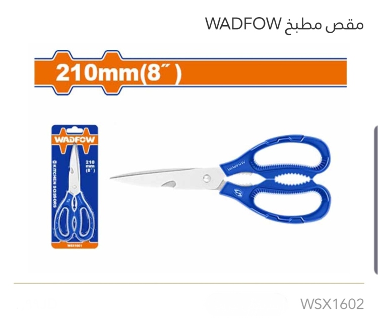 مقص مطبخ 8 " WADFOW 