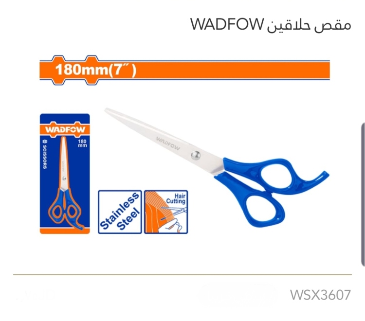 مقص حلاقين 7" WADFOW 
