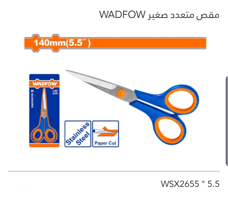 مقص متعدد صغير 5.5" WADFOW 