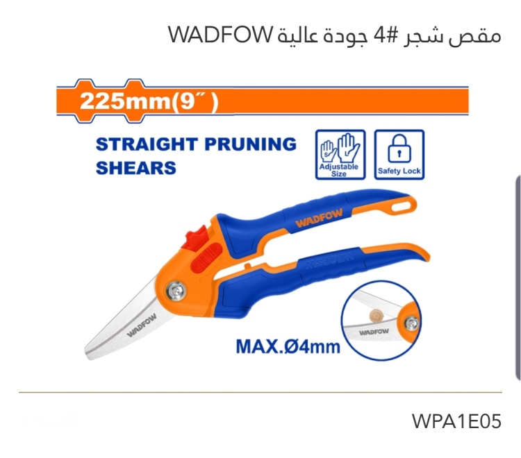 مقص شجر #4   9"  جودة عالية  WADFOW 
