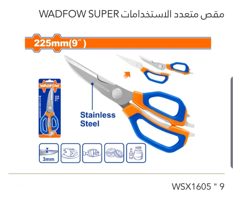 مقص  متعدد الإستخدامات 9"  SUPER WADFOW 
