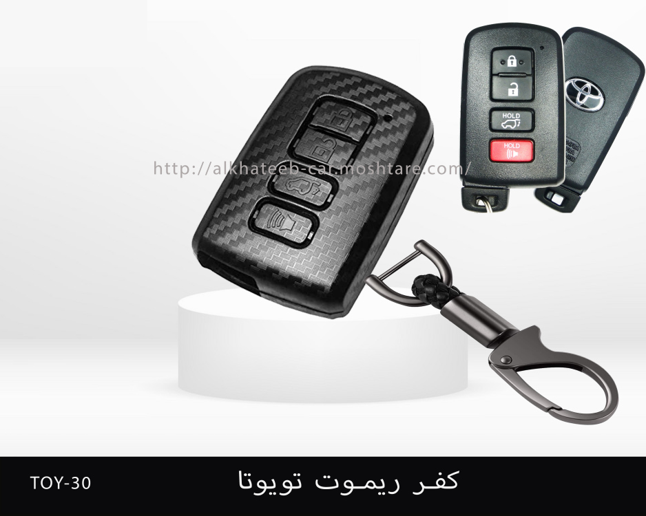 كفر ريموت كاربون  تويوتا