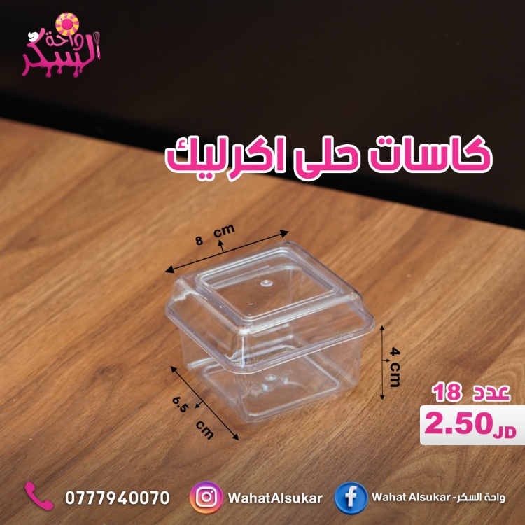 كاسات حلى اكرليك 