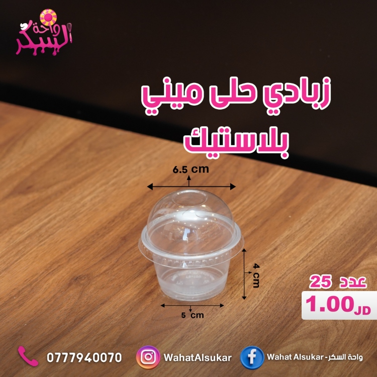 علب حلى ميني بلاستيك 