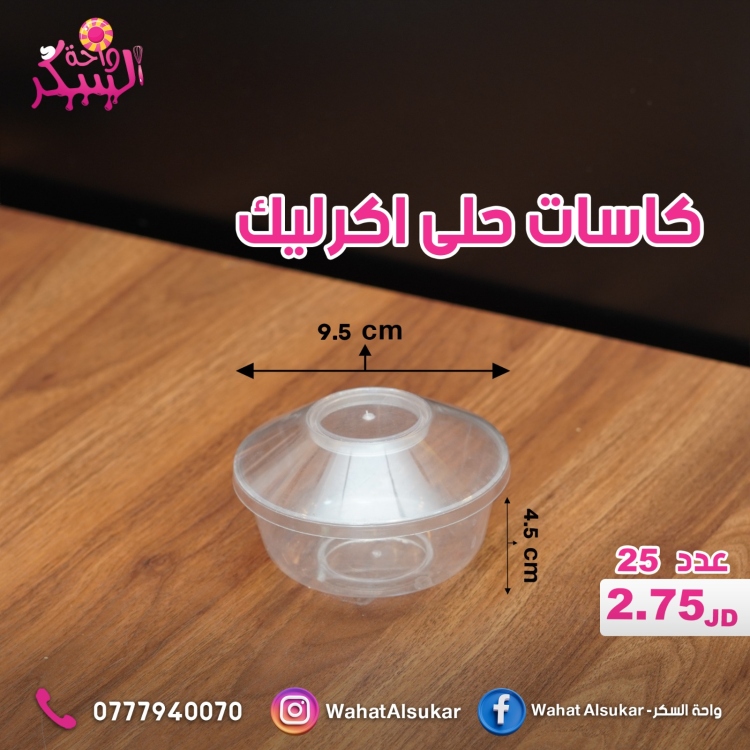 زبادي حلى مع غطاء 