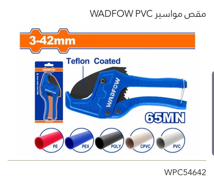 مقص مواسير PVC WADFOW 