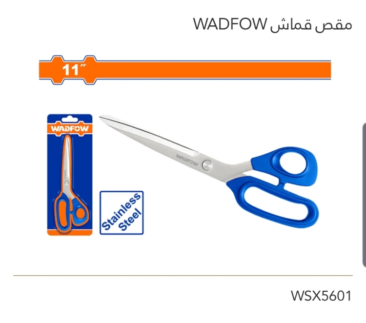 مقص قماش 11" WADFOW 